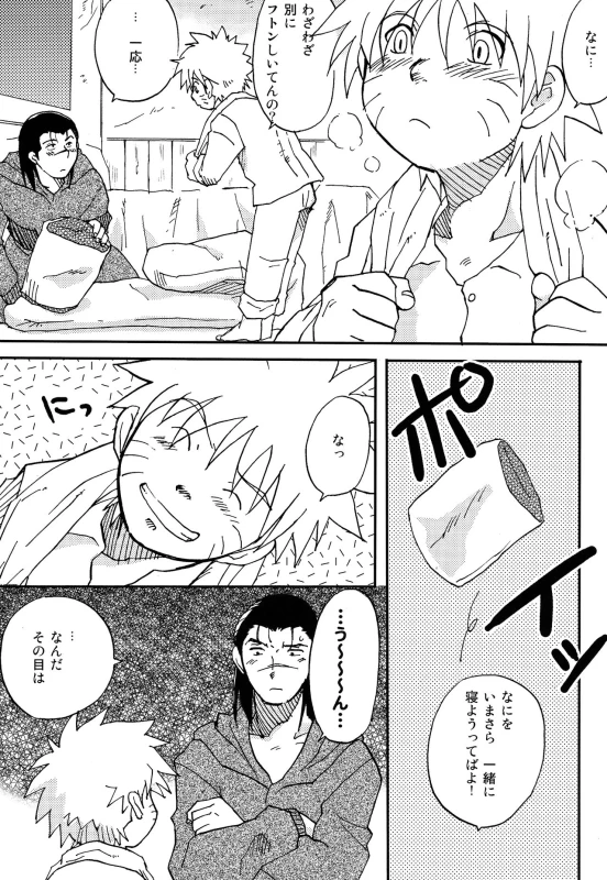 (Yarou Fes 2015) [Meishou Nantoka (Hatoko)] IruNaru no Wadachi (Naruto)_53