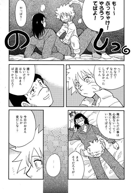 (Yarou Fes 2015) [Meishou Nantoka (Hatoko)] IruNaru no Wadachi (Naruto)_54