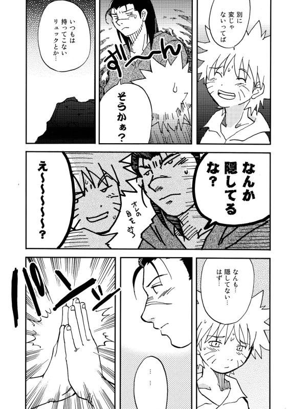 (Yarou Fes 2015) [Meishou Nantoka (Hatoko)] IruNaru no Wadachi (Naruto)_55