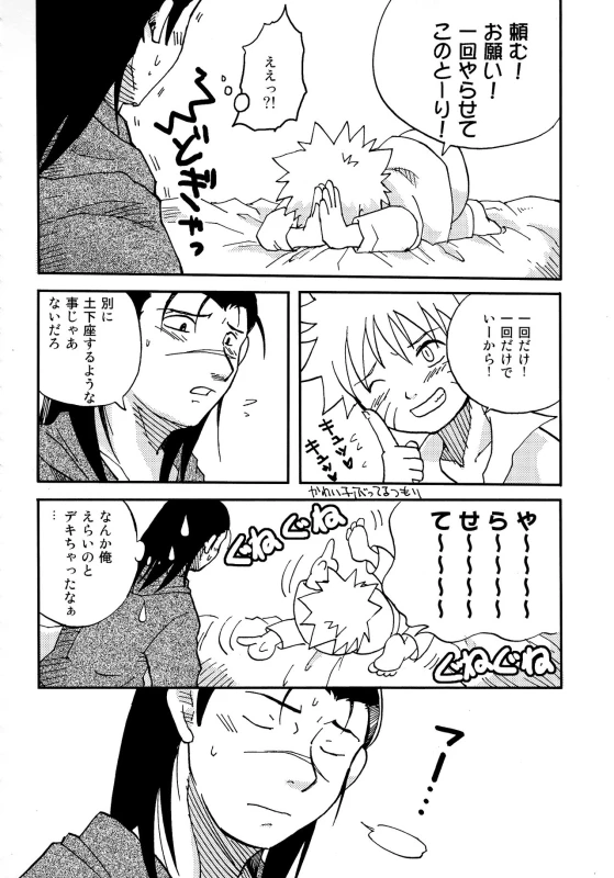 (Yarou Fes 2015) [Meishou Nantoka (Hatoko)] IruNaru no Wadachi (Naruto)_56