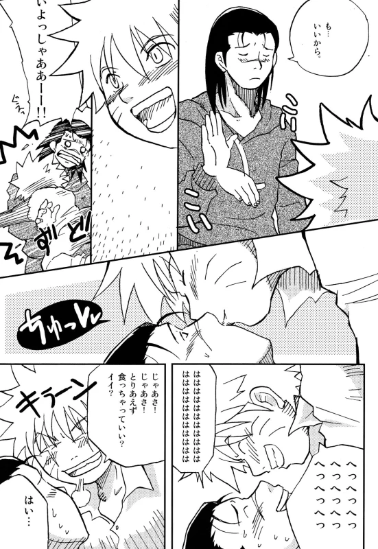 (Yarou Fes 2015) [Meishou Nantoka (Hatoko)] IruNaru no Wadachi (Naruto)_57