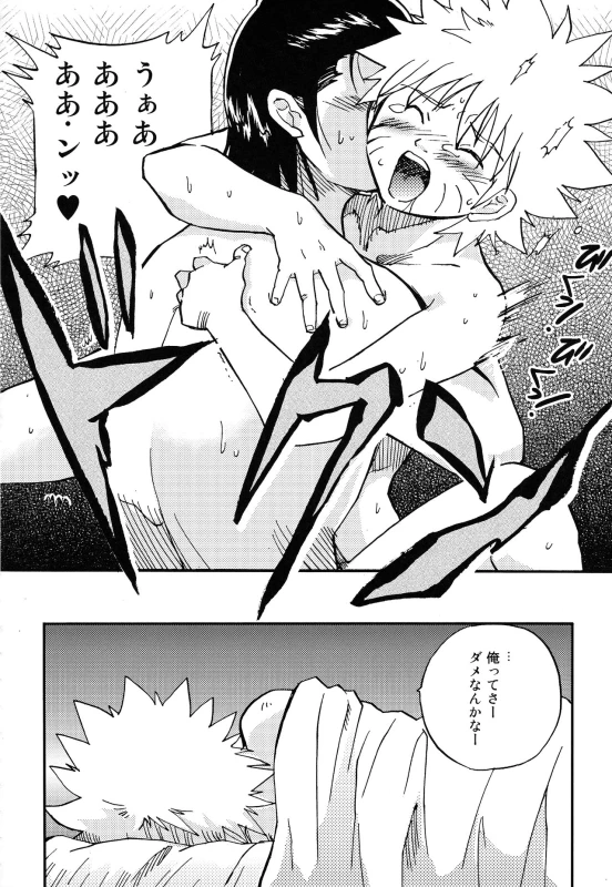 (Yarou Fes 2015) [Meishou Nantoka (Hatoko)] IruNaru no Wadachi (Naruto)_62