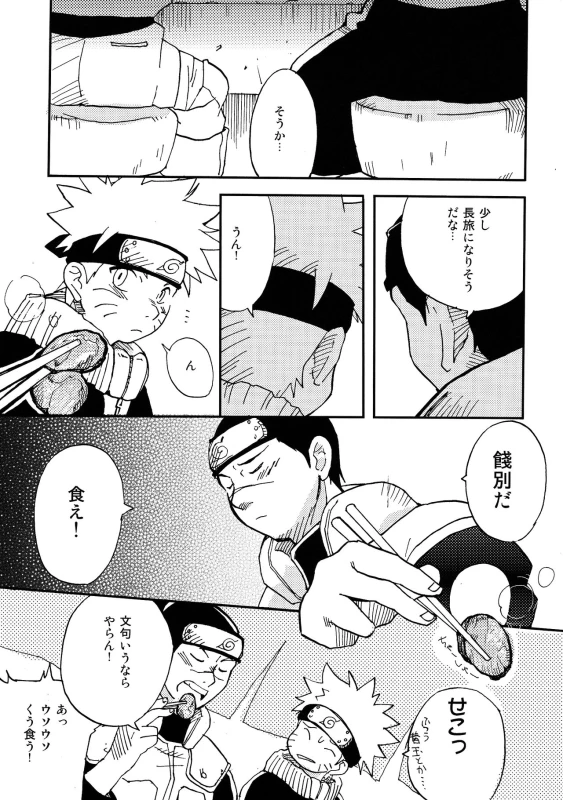 (Yarou Fes 2015) [Meishou Nantoka (Hatoko)] IruNaru no Wadachi (Naruto)_67