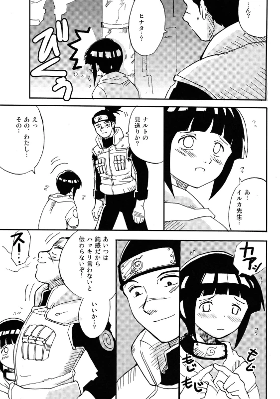 (Yarou Fes 2015) [Meishou Nantoka (Hatoko)] IruNaru no Wadachi (Naruto)_69
