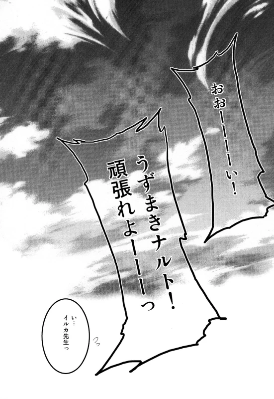 (Yarou Fes 2015) [Meishou Nantoka (Hatoko)] IruNaru no Wadachi (Naruto)_70