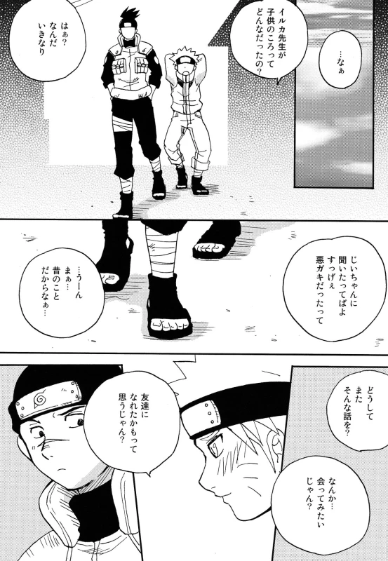 (Yarou Fes 2015) [Meishou Nantoka (Hatoko)] IruNaru no Wadachi (Naruto)_73