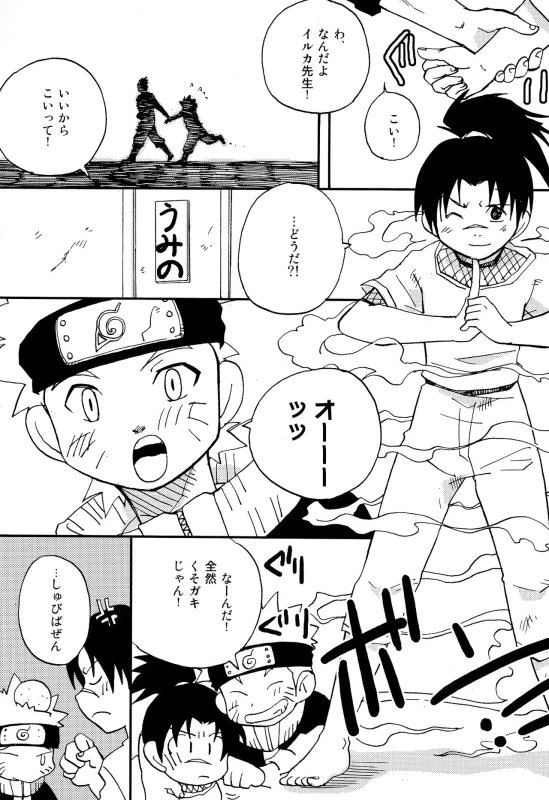 (Yarou Fes 2015) [Meishou Nantoka (Hatoko)] IruNaru no Wadachi (Naruto)_74