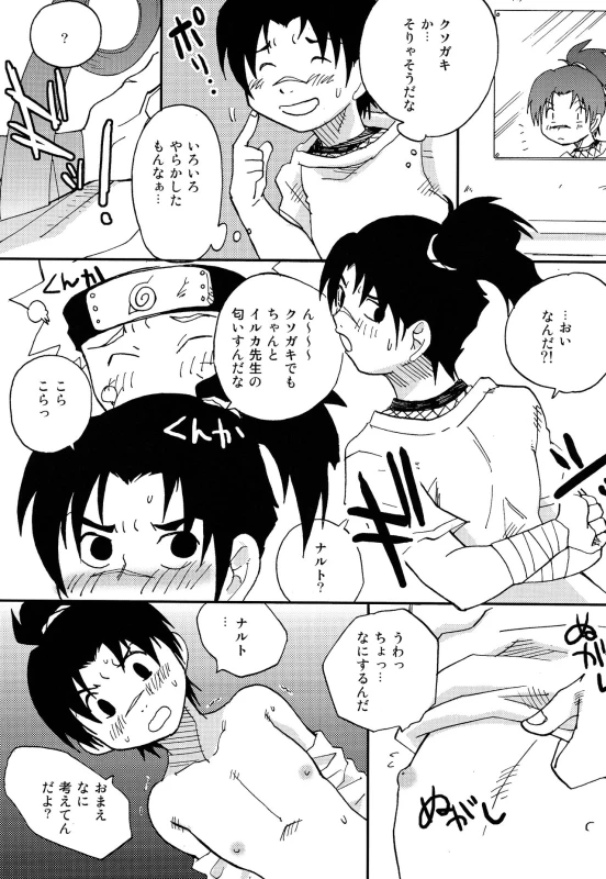 (Yarou Fes 2015) [Meishou Nantoka (Hatoko)] IruNaru no Wadachi (Naruto)_75