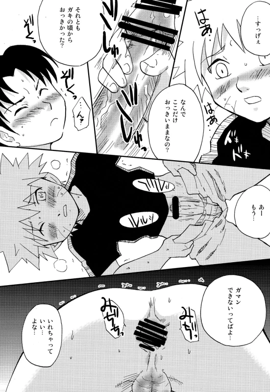 (Yarou Fes 2015) [Meishou Nantoka (Hatoko)] IruNaru no Wadachi (Naruto)_77