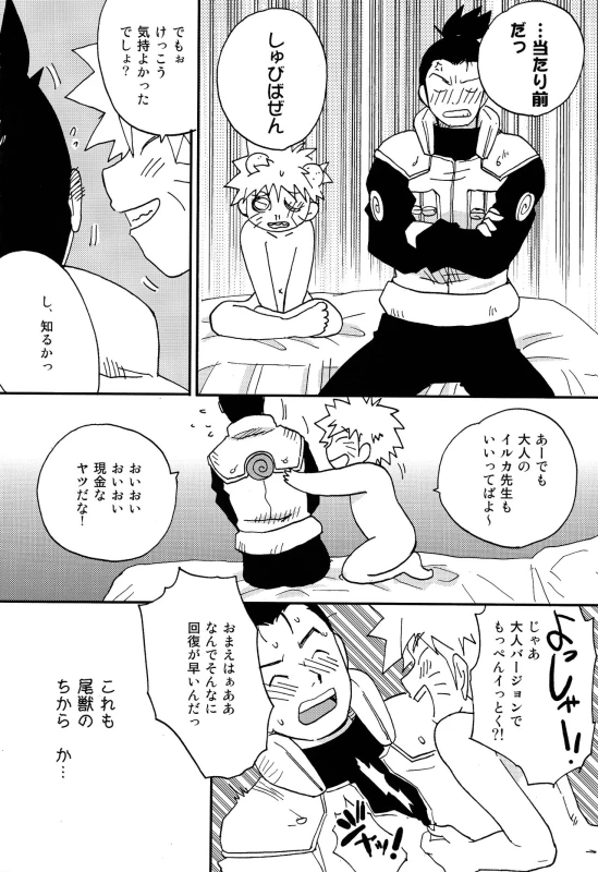 (Yarou Fes 2015) [Meishou Nantoka (Hatoko)] IruNaru no Wadachi (Naruto)_82