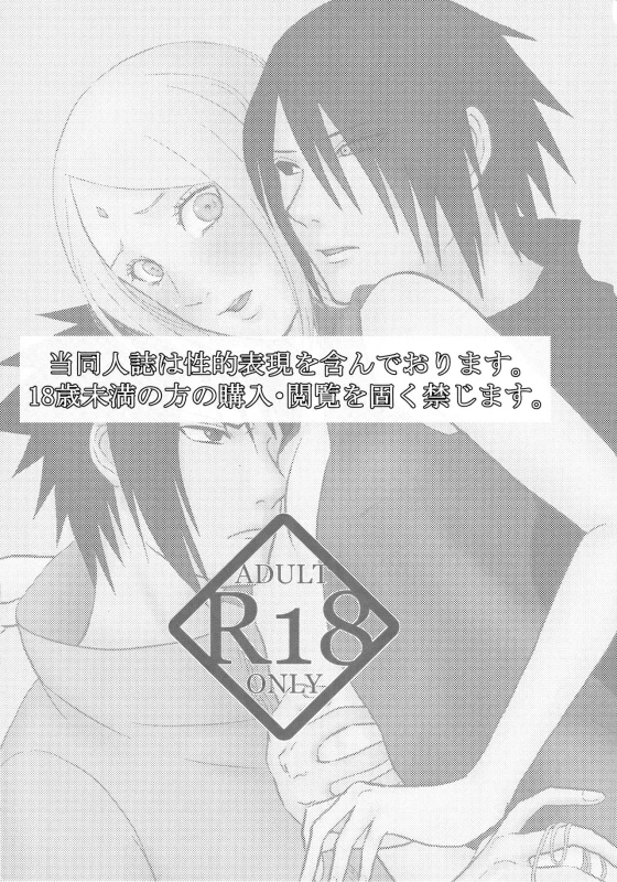 (Zennin Shuuketsu 10 ) [Fujii-ya no sake-ben (Saketoba)] S to S (Naruto)_01