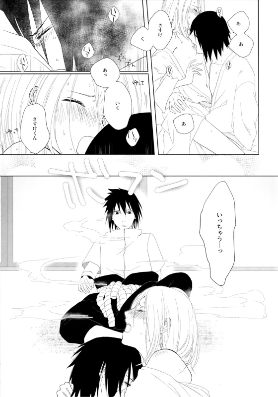 (Zennin Shuuketsu 10 ) [Fujii-ya no sake-ben (Saketoba)] S to S (Naruto)_03