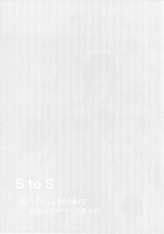 (Zennin Shuuketsu 10 ) [Fujii-ya no sake-ben (Saketoba)] S to S (Naruto)_05