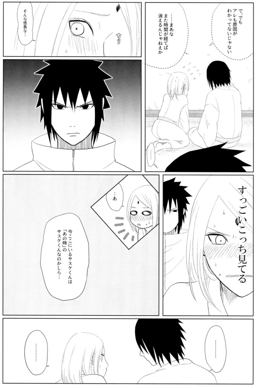(Zennin Shuuketsu 10 ) [Fujii-ya no sake-ben (Saketoba)] S to S (Naruto)_07