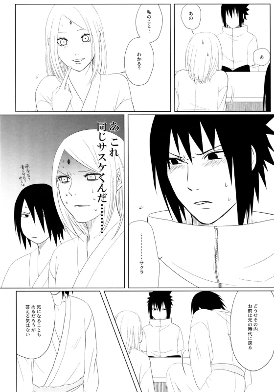 (Zennin Shuuketsu 10 ) [Fujii-ya no sake-ben (Saketoba)] S to S (Naruto)_08