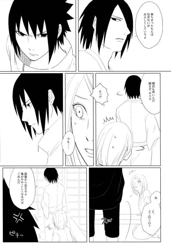 (Zennin Shuuketsu 10 ) [Fujii-ya no sake-ben (Saketoba)] S to S (Naruto)_09