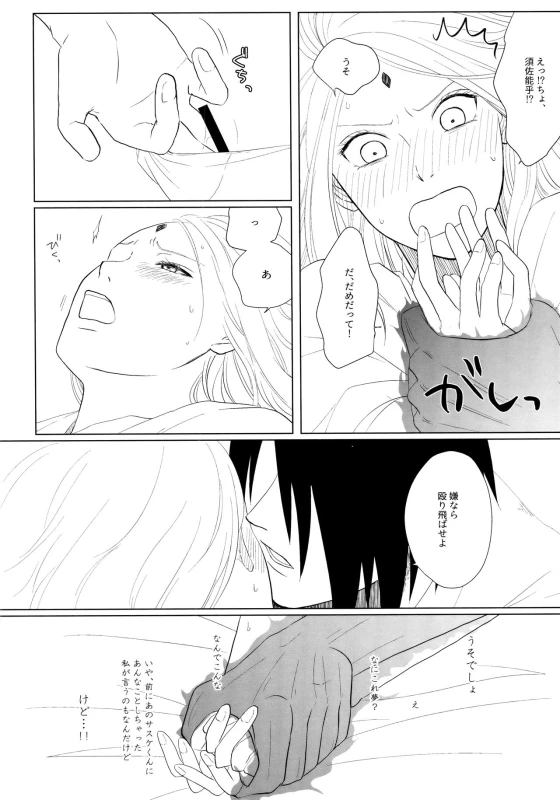 (Zennin Shuuketsu 10 ) [Fujii-ya no sake-ben (Saketoba)] S to S (Naruto)_12