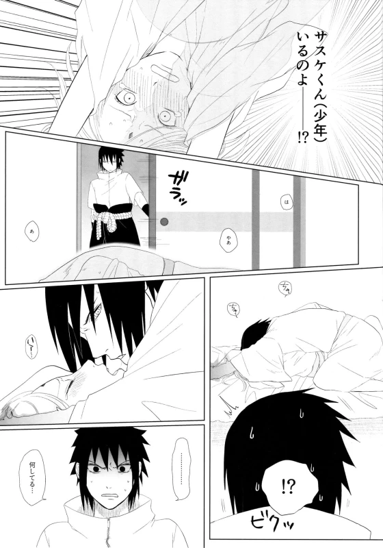 (Zennin Shuuketsu 10 ) [Fujii-ya no sake-ben (Saketoba)] S to S (Naruto)_13
