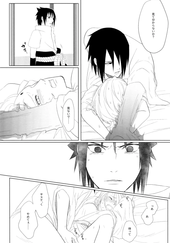 (Zennin Shuuketsu 10 ) [Fujii-ya no sake-ben (Saketoba)] S to S (Naruto)_14