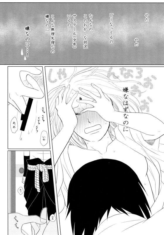 (Zennin Shuuketsu 10 ) [Fujii-ya no sake-ben (Saketoba)] S to S (Naruto)_16