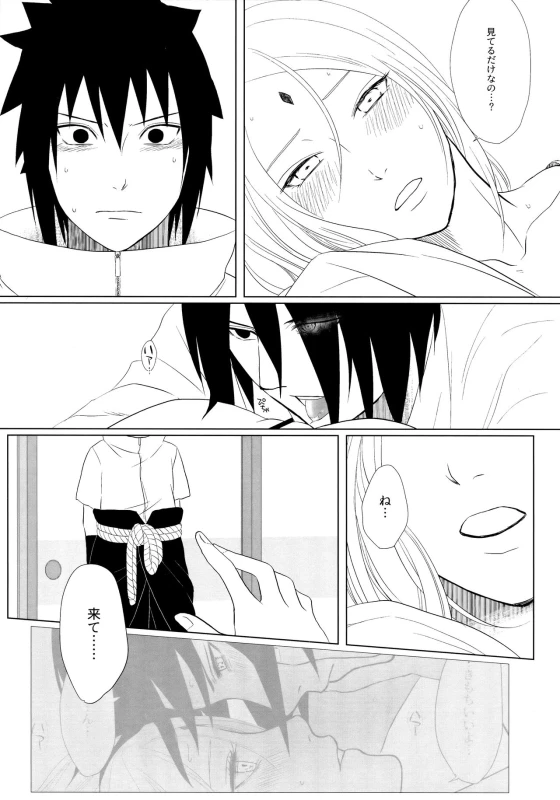 (Zennin Shuuketsu 10 ) [Fujii-ya no sake-ben (Saketoba)] S to S (Naruto)_19