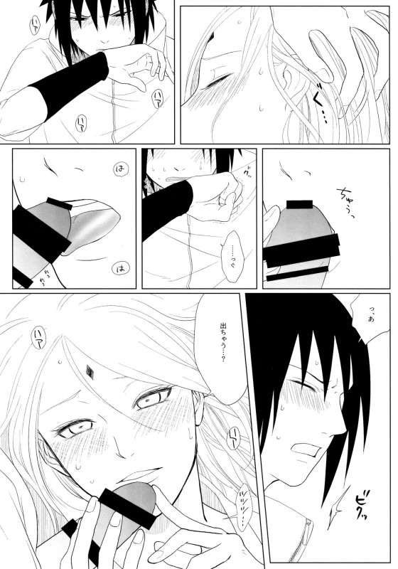 (Zennin Shuuketsu 10 ) [Fujii-ya no sake-ben (Saketoba)] S to S (Naruto)_24