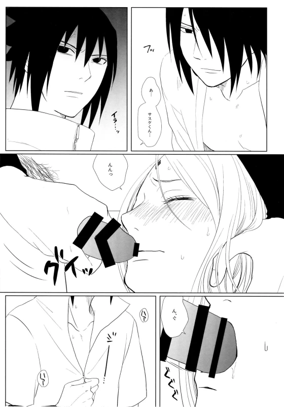 (Zennin Shuuketsu 10 ) [Fujii-ya no sake-ben (Saketoba)] S to S (Naruto)_29
