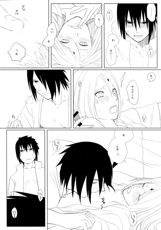 (Zennin Shuuketsu 10 ) [Fujii-ya no sake-ben (Saketoba)] S to S (Naruto)_32