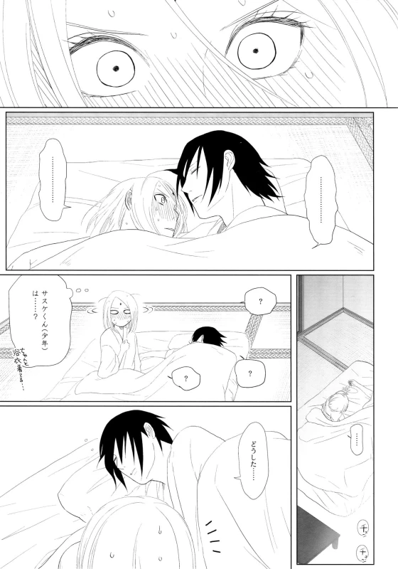 (Zennin Shuuketsu 10 ) [Fujii-ya no sake-ben (Saketoba)] S to S (Naruto)_47