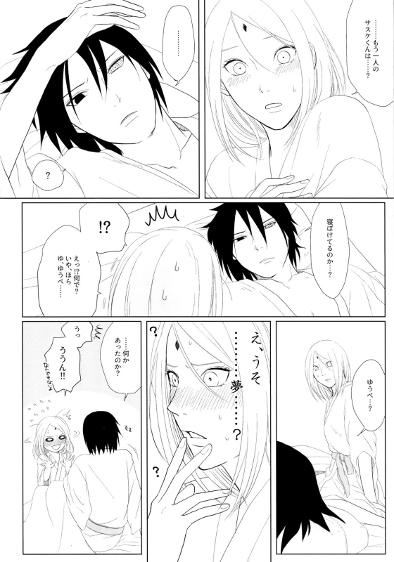 (Zennin Shuuketsu 10 ) [Fujii-ya no sake-ben (Saketoba)] S to S (Naruto)_48