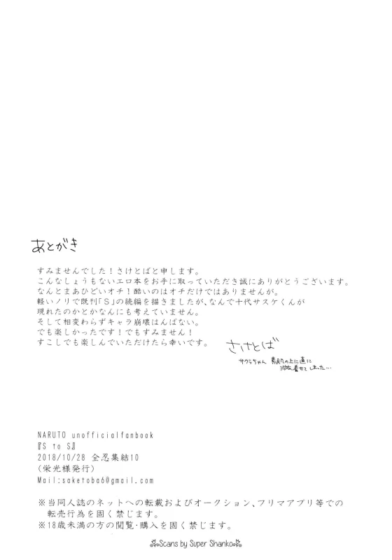 (Zennin Shuuketsu 10 ) [Fujii-ya no sake-ben (Saketoba)] S to S (Naruto)_52