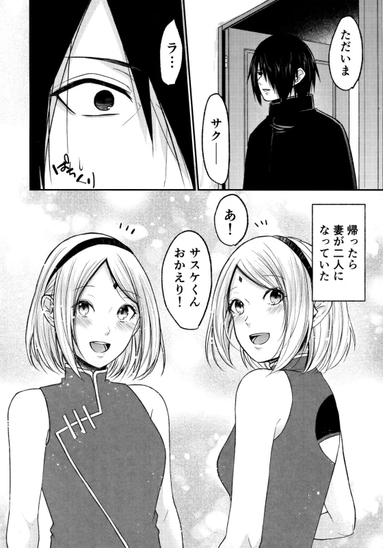 (Zennin Shuuketsu 10) [Togijiru (OhRin)] Let's play KAGE BUNSHIN! (Boruto)_03