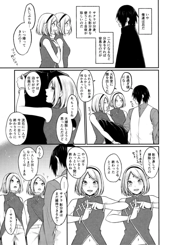 (Zennin Shuuketsu 10) [Togijiru (OhRin)] Let's play KAGE BUNSHIN! (Boruto)_04