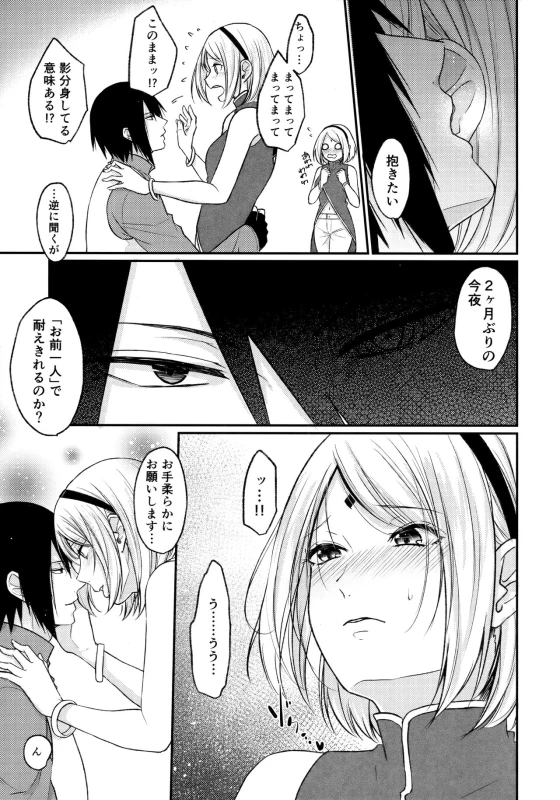 (Zennin Shuuketsu 10) [Togijiru (OhRin)] Let's play KAGE BUNSHIN! (Boruto)_06