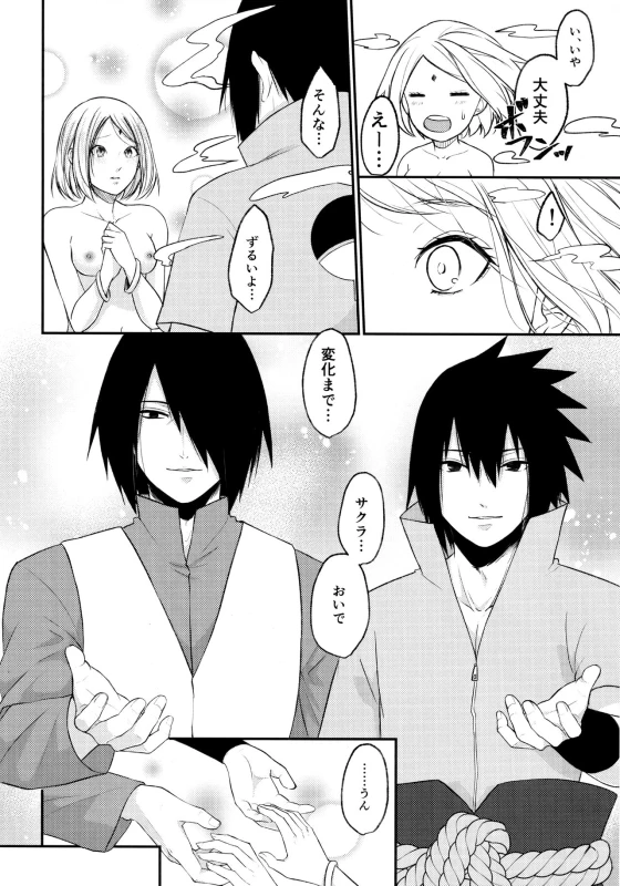 (Zennin Shuuketsu 10) [Togijiru (OhRin)] Let's play KAGE BUNSHIN! (Boruto)_17