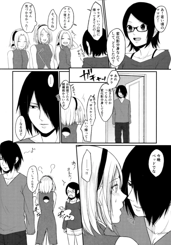 (Zennin Shuuketsu 10) [Togijiru (OhRin)] Let's play KAGE BUNSHIN! (Boruto)_44