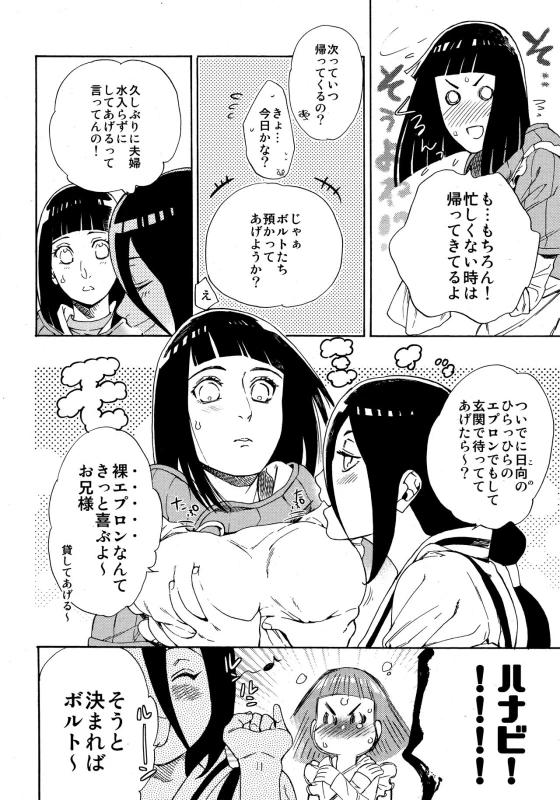 (Zennin Shuuketsu 10) [a 3103 hut (Satomi)] Meshiagare (Boruto)_02