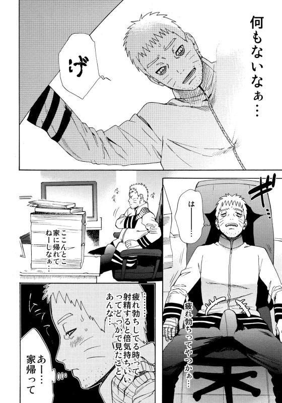 (Zennin Shuuketsu 10) [a 3103 hut (Satomi)] Meshiagare (Boruto)_04