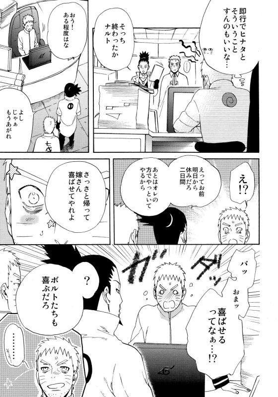 (Zennin Shuuketsu 10) [a 3103 hut (Satomi)] Meshiagare (Boruto)_05