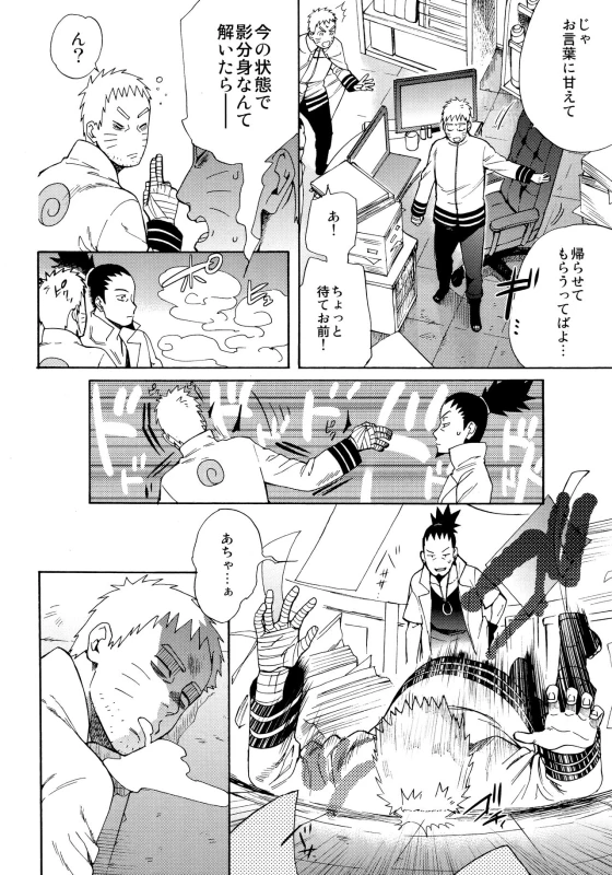 (Zennin Shuuketsu 10) [a 3103 hut (Satomi)] Meshiagare (Boruto)_06