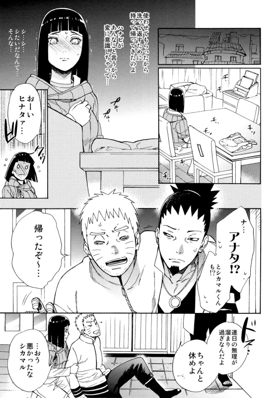 (Zennin Shuuketsu 10) [a 3103 hut (Satomi)] Meshiagare (Boruto)_07