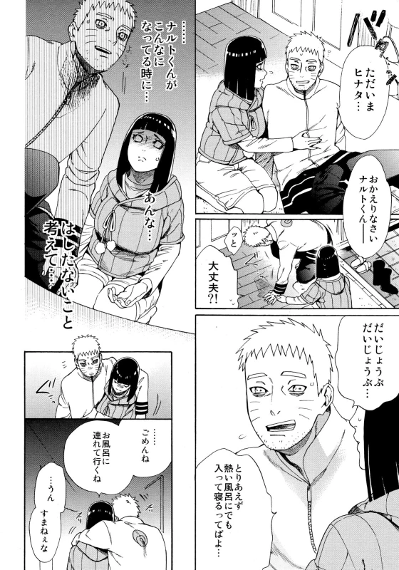 (Zennin Shuuketsu 10) [a 3103 hut (Satomi)] Meshiagare (Boruto)_08