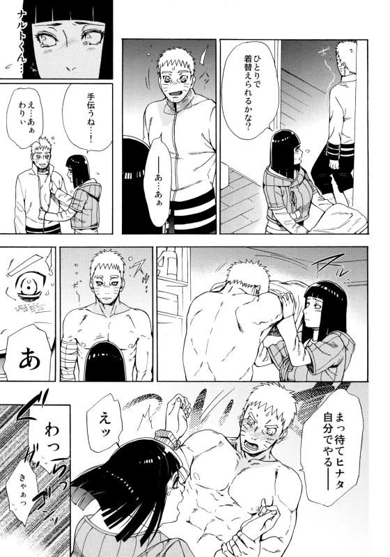 (Zennin Shuuketsu 10) [a 3103 hut (Satomi)] Meshiagare (Boruto)_09