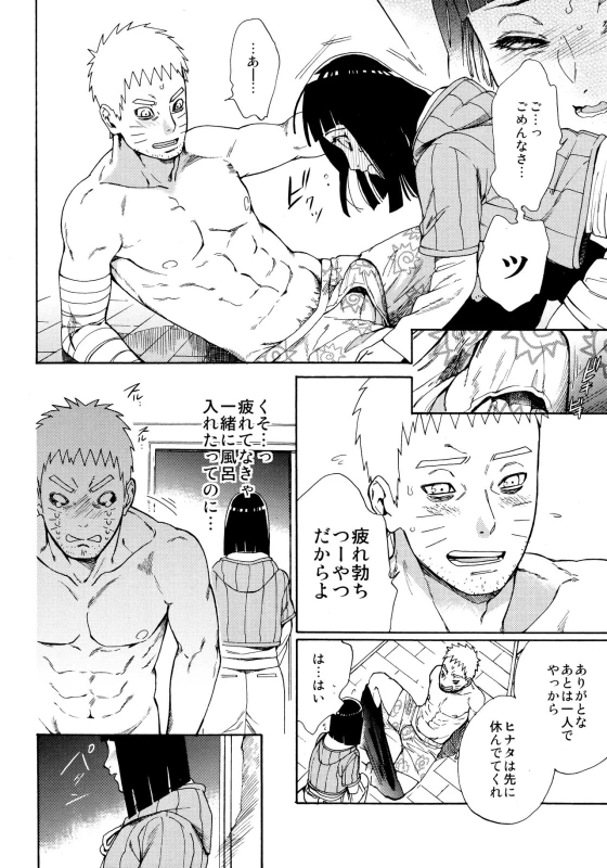 (Zennin Shuuketsu 10) [a 3103 hut (Satomi)] Meshiagare (Boruto)_10