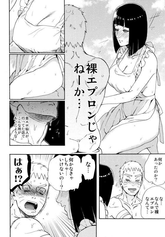 (Zennin Shuuketsu 10) [a 3103 hut (Satomi)] Meshiagare (Boruto)_14