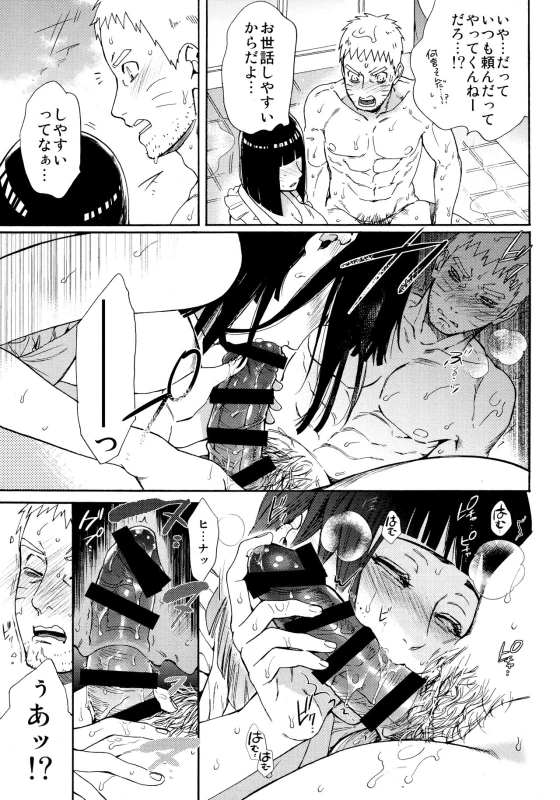 (Zennin Shuuketsu 10) [a 3103 hut (Satomi)] Meshiagare (Boruto)_15