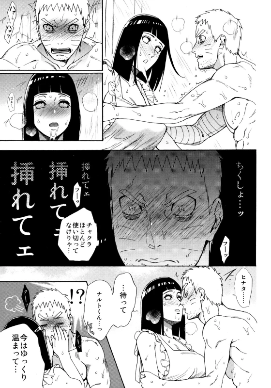 (Zennin Shuuketsu 10) [a 3103 hut (Satomi)] Meshiagare (Boruto)_19