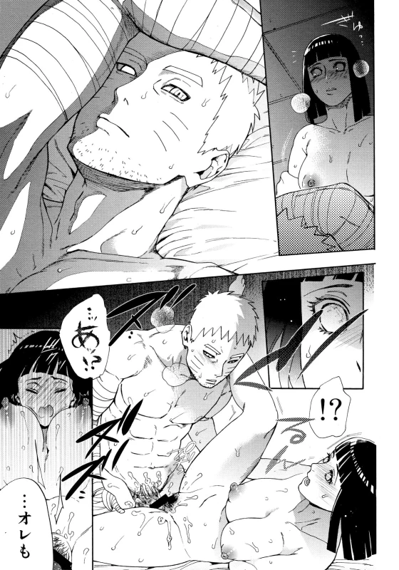 (Zennin Shuuketsu 10) [a 3103 hut (Satomi)] Meshiagare (Boruto)_31
