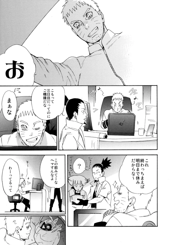 (Zennin Shuuketsu 10) [a 3103 hut (Satomi)] Meshiagare (Boruto)_35