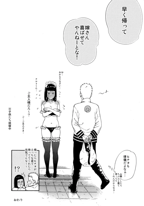 (Zennin Shuuketsu 10) [a 3103 hut (Satomi)] Meshiagare (Boruto)_36